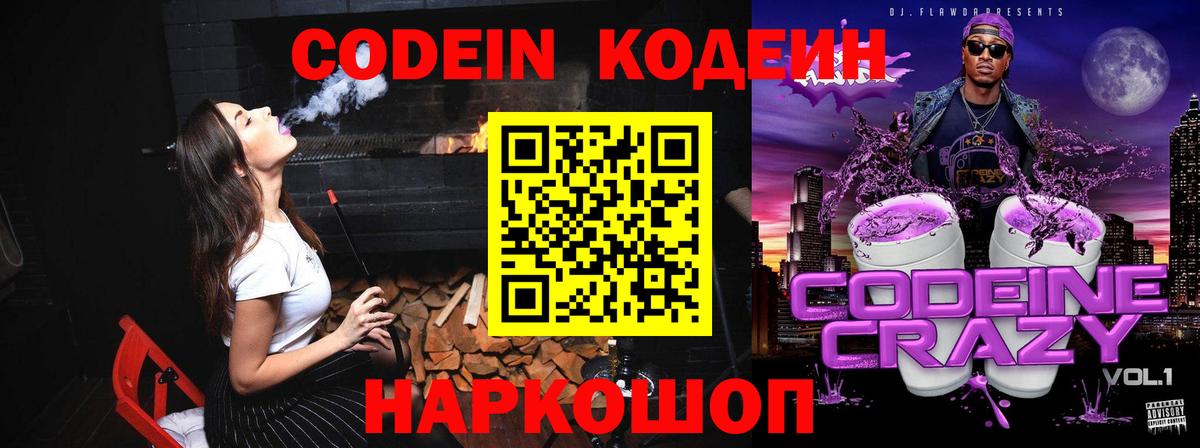 Codein Purple Drank  Вход с VPN  Усть-Илимск  Кодеиновый сироп Lean Purple Drank 