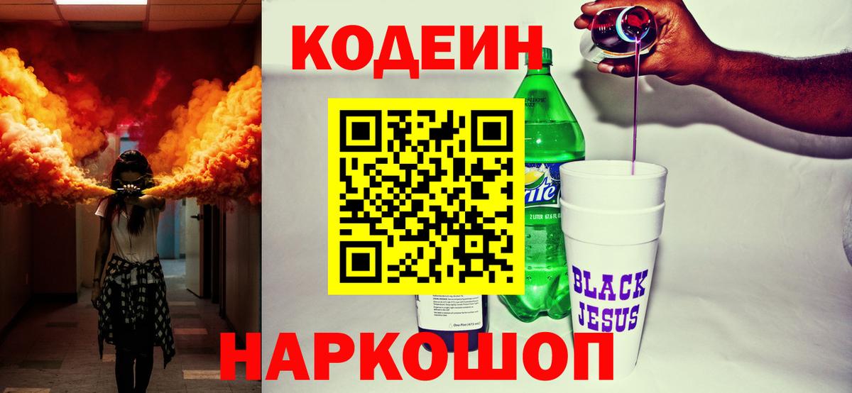 Кодеиновый сироп Lean напиток Lean (лин) Усть-Илимск