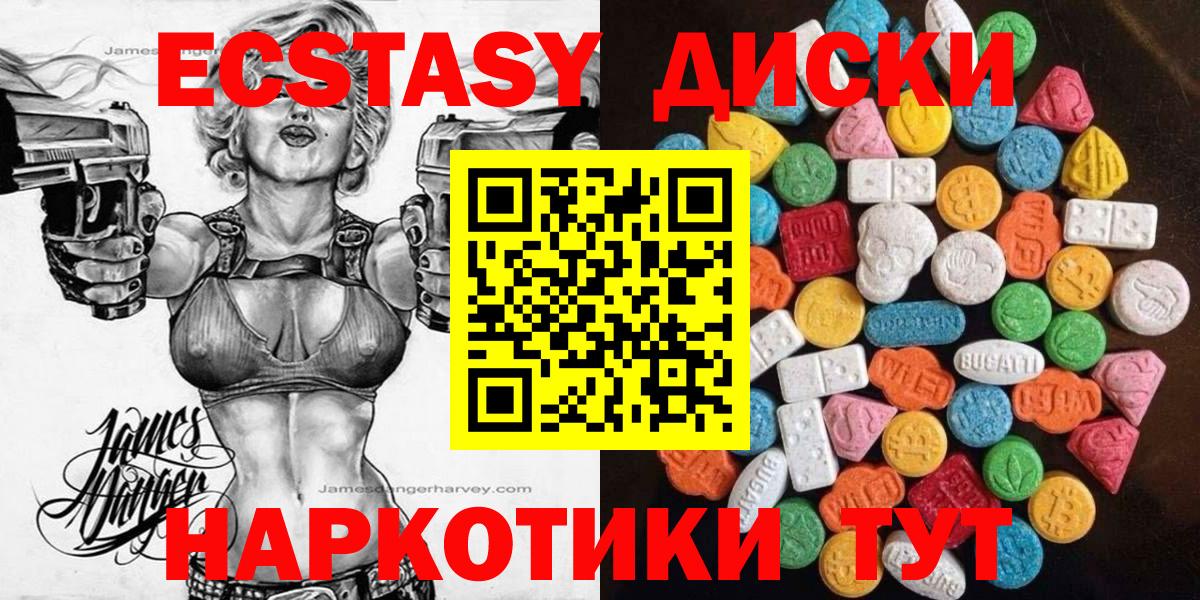 Экстази таблы  ЭКСТАЗИ 250 мг  Вход с VPN  Усть-Илимск 
