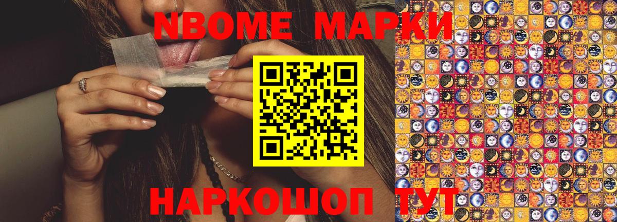 Марки N-bome 1,8мг  Вход с VPN  Усть-Илимск  Марки N-bome 1,8мг 